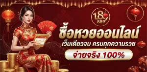 หวย ออนไลน์ วัน นี้