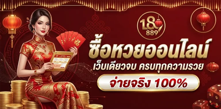 หวย ออนไลน์ วัน นี้