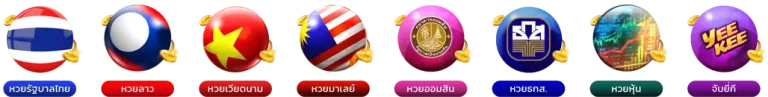 เว็บตรงหวย